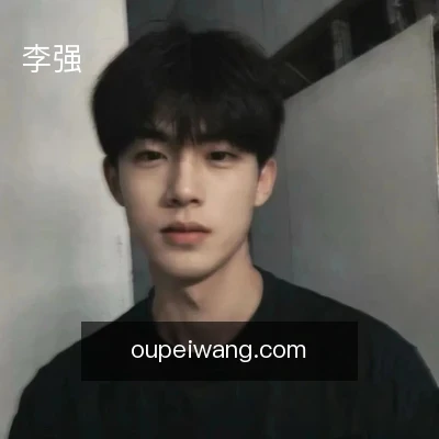 李强